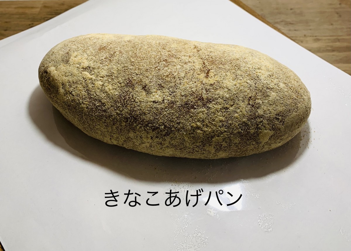 きなこあげパン - 〜four  leaf  Clover〜幸せのパン屋さん