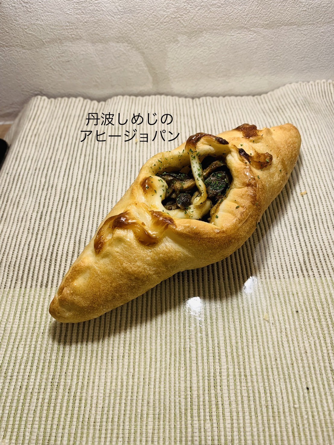 丹波しめじのアヒージョパン - 〜four  leaf  Clover〜幸せのパン屋さん
