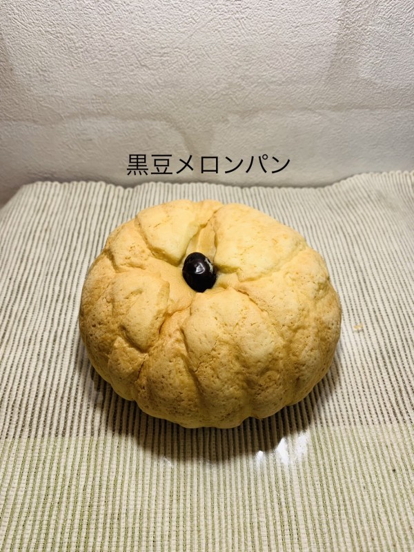 黒豆メロンパン - 〜four  leaf  Clover〜幸せのパン屋さん