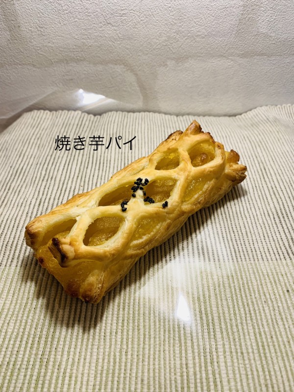 焼き芋パイ - 〜four  leaf  Clover〜幸せのパン屋さん