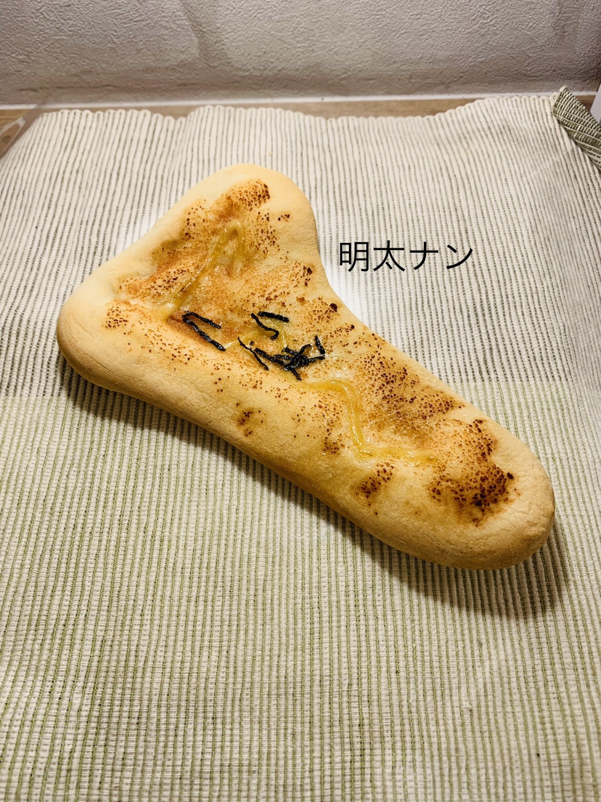 明太ナン - 〜four  leaf  Clover〜幸せのパン屋さん