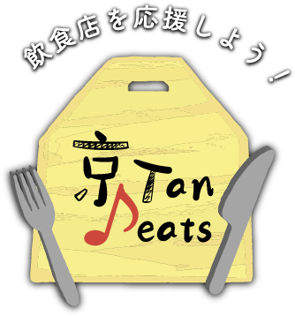 京丹波限定 京Tan eats - 飲食店を応援しよう！